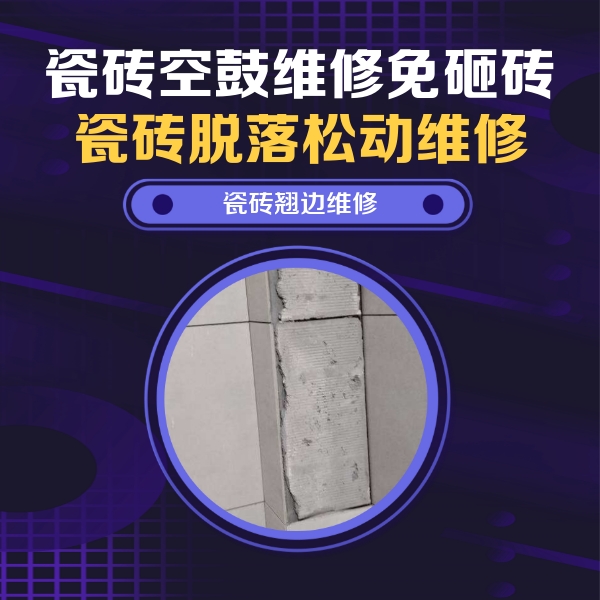泸州瓷砖空鼓维修公司分享主卧的瓷砖空鼓维修方法