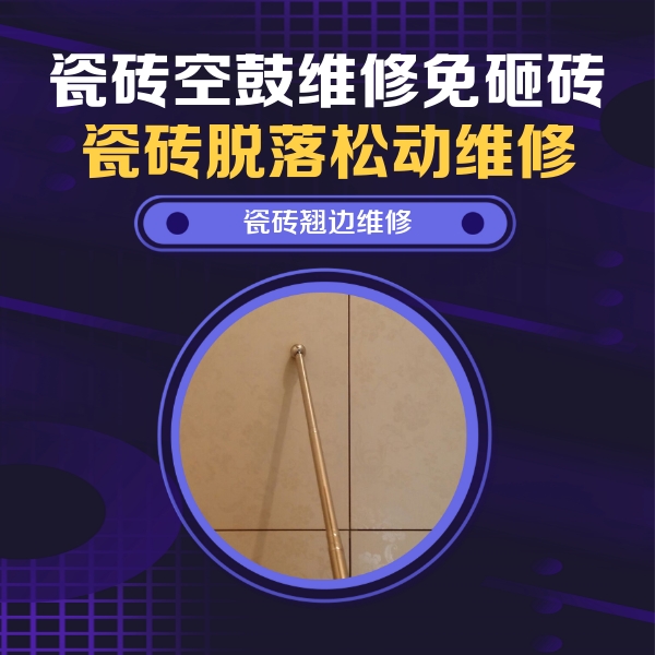 泸州瓷砖空鼓维修公司分享瓷砖胶的施工厚度对瓷砖空鼓有哪些影响