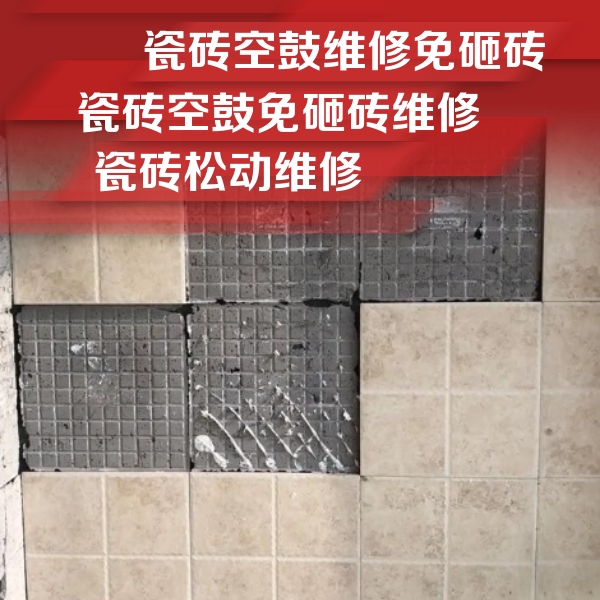 泸州瓷砖空鼓维修公司分享地砖空鼓维修的知识