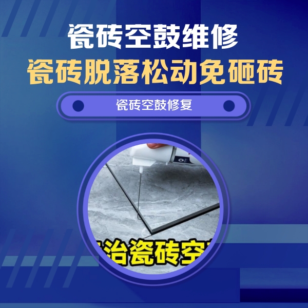 泸州瓷砖空鼓维修公司分享卫生间瓷砖翘边维修的方法